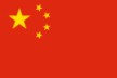 120px-Flag_of_the_People's_Republic_of_China.svg