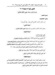 page1-436px-Egyptian_Intellectual_Property_Law_82_of_2002.pdf